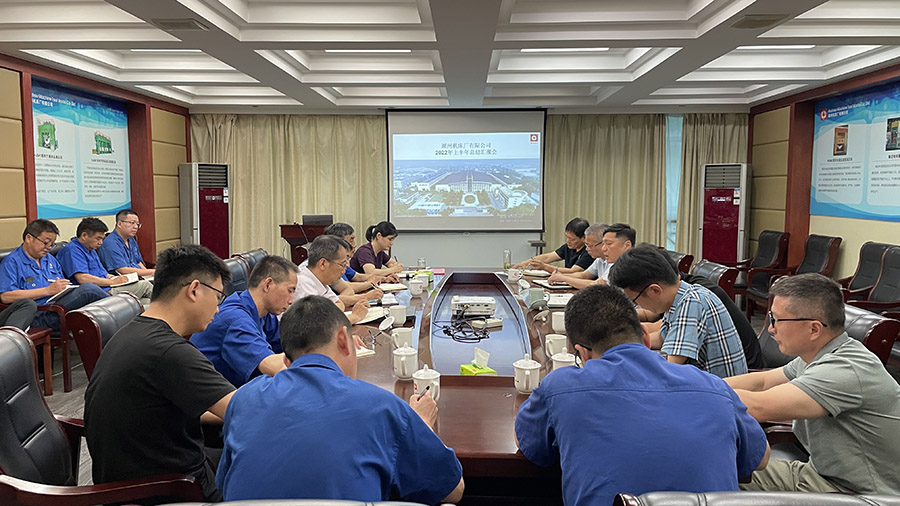 【539】湖州機床廠有限公司召開半年度工作總結會.jpg 【539】湖州機床廠有限公司召開半年度工作總結會.jpg